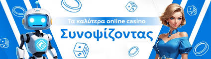 Ανακαλύψτε το καλύτερο καζίνο για ατελείωτη διασκέδαση!